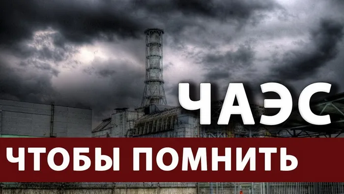 Картинки с Днем памяти о чернобыльской катастрофе (55 открыток).