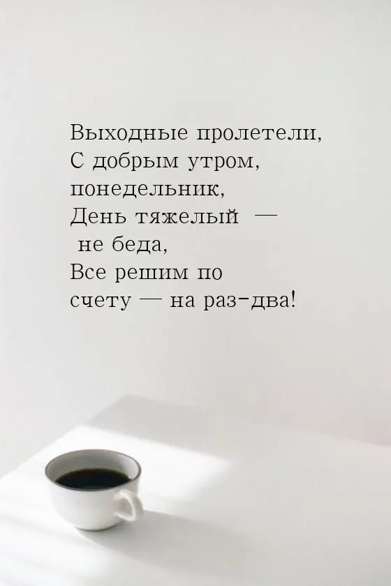 Красивые открытки и картинки Добрым утром понедельника.
