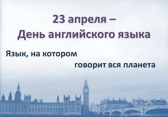 Картинки с Днем английского языка (40 открыток).