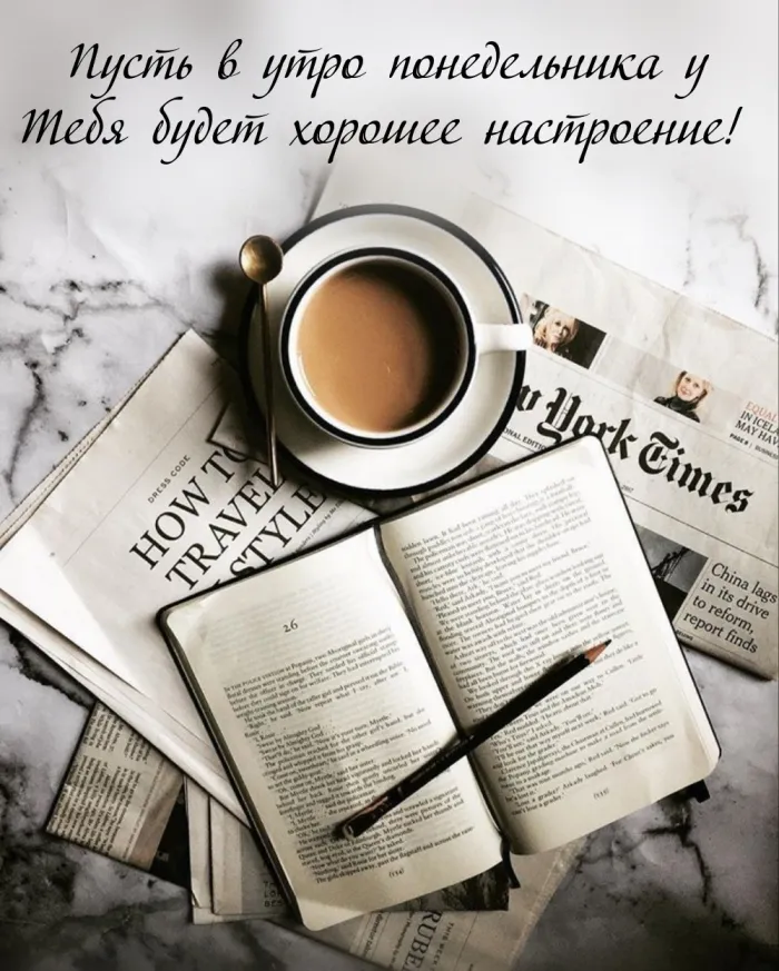 Красивые открытки и картинки Добрым утром понедельника.