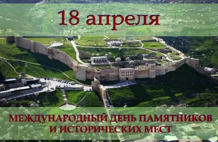 Картинки с Международным днем памятников и выдающихся мест (45 открыток).