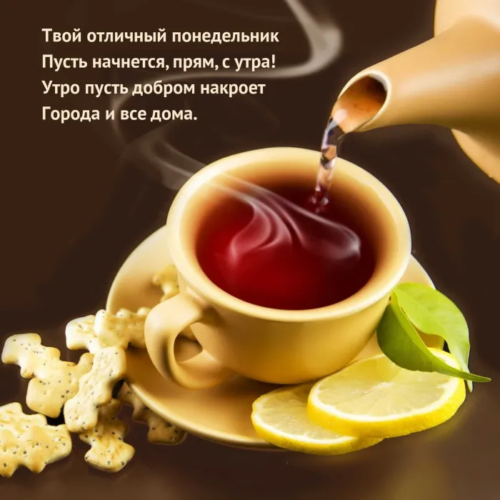 Красивые открытки и картинки Добрым утром понедельника.