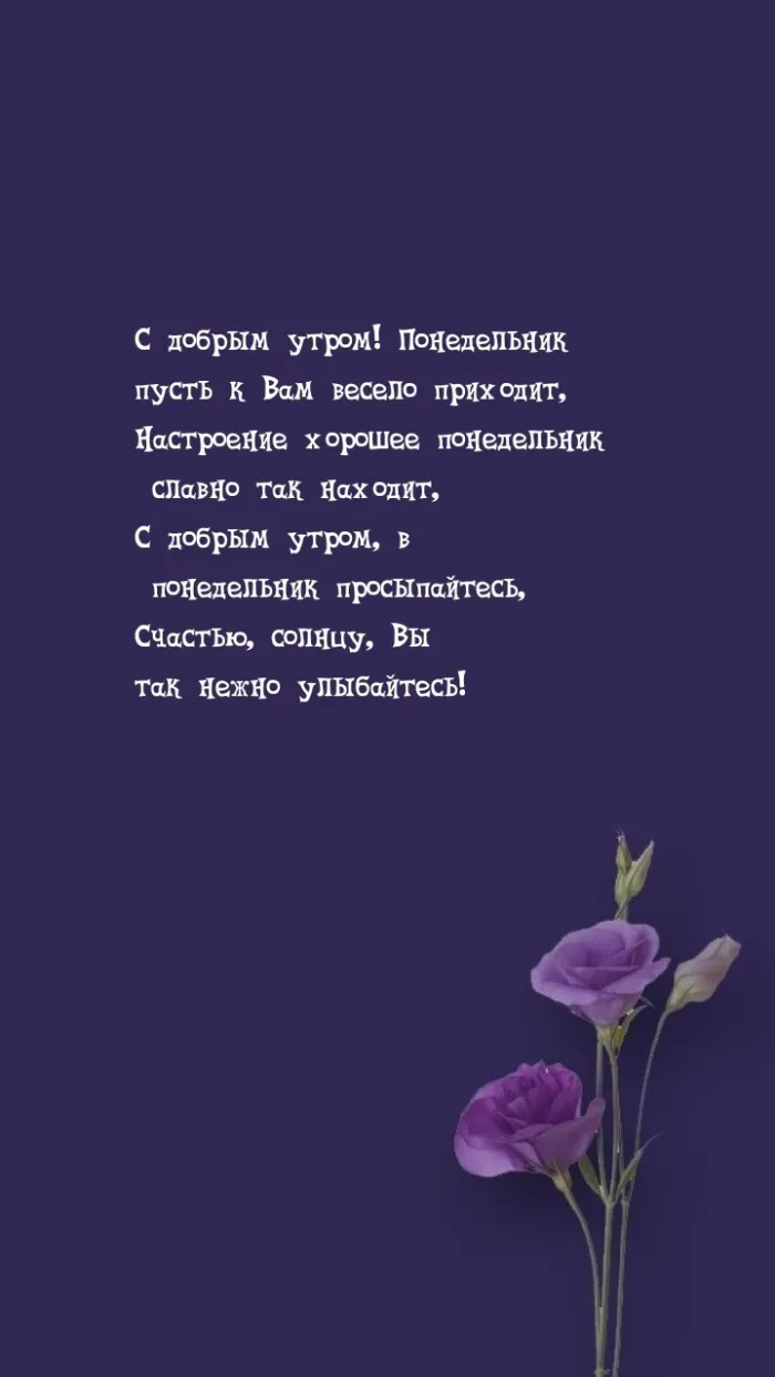 Красивые открытки и картинки Добрым утром понедельника.