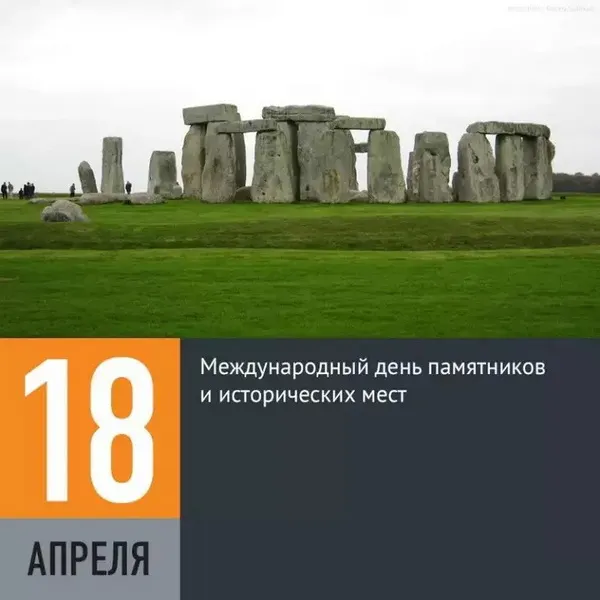 Картинки с Международным днем памятников и выдающихся мест (45 открыток).