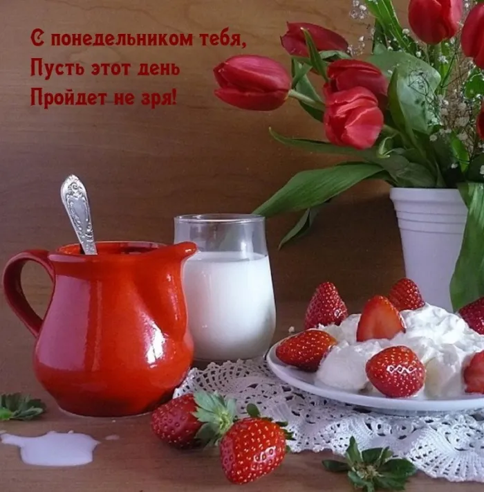 Красивые открытки и картинки Добрым утром понедельника.