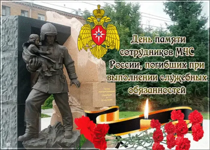 Картинки с Днем памяти сотрудников МЧС России, погибших при исполнении служебных обязанностей (8 открыток).