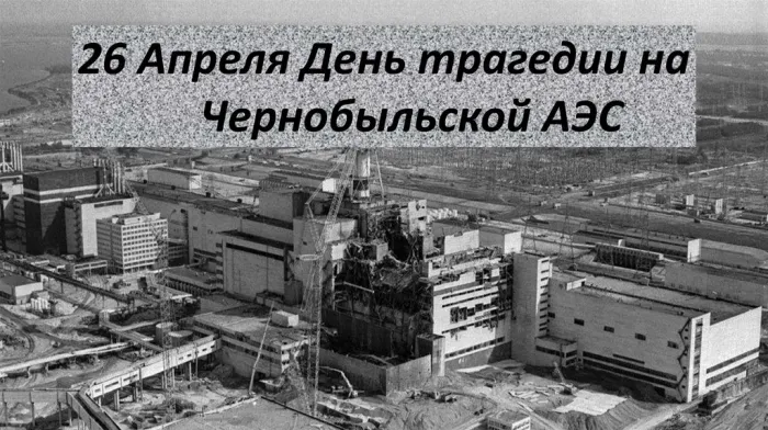 Картинки с Днем памяти о чернобыльской катастрофе (55 открыток).