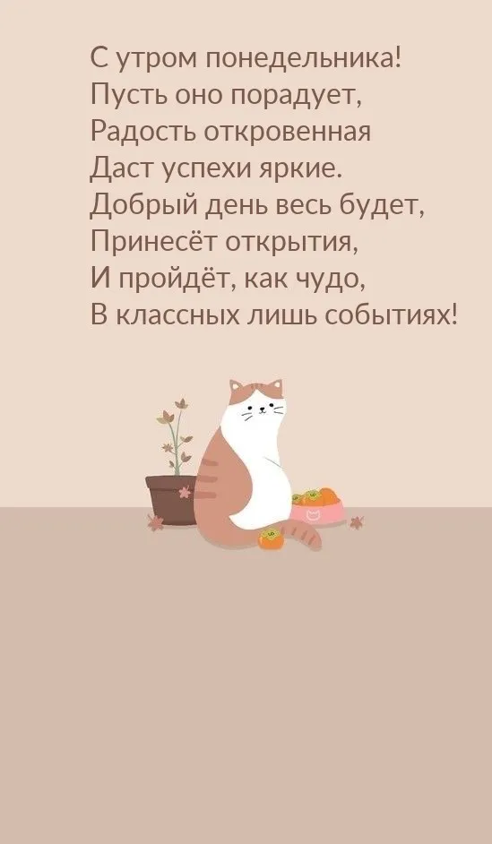 Красивые открытки и картинки Добрым утром понедельника.