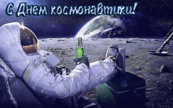Картинки с Днем космонавтики (100 открыток). Прикольные открытки