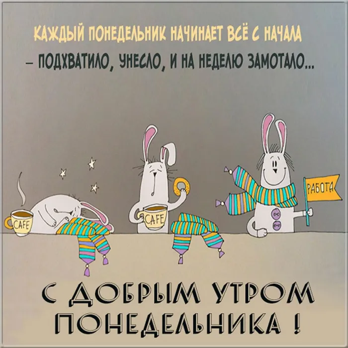 Красивые открытки и картинки Добрым утром понедельника.