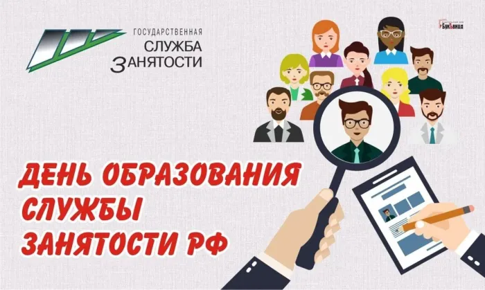 Картинки с Днем образования службы занятости (17 открыток).