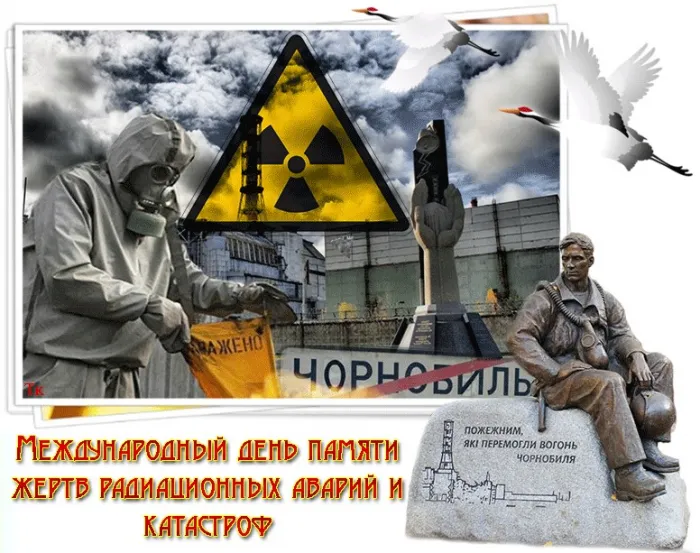 Картинки с Днем памяти о чернобыльской катастрофе (55 открыток).
