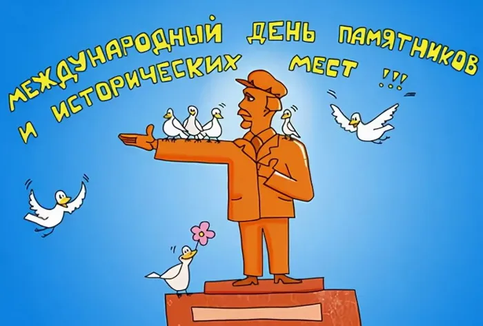 Картинки с Международным днем памятников и выдающихся мест (45 открыток).