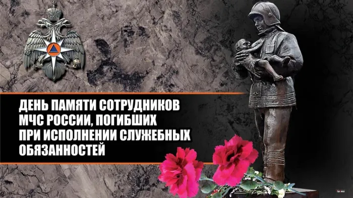 Картинки с Днем памяти сотрудников МЧС России, погибших при исполнении служебных обязанностей (8 открыток).