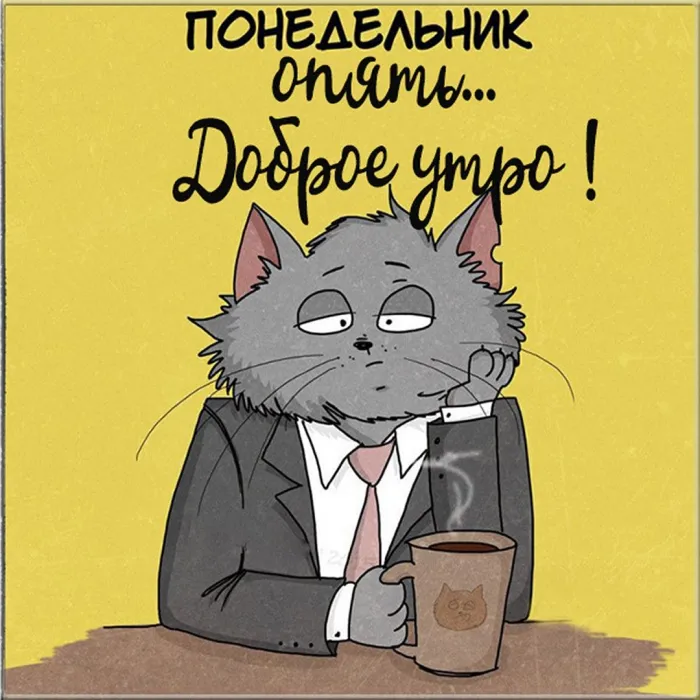 Красивые открытки и картинки Добрым утром понедельника.