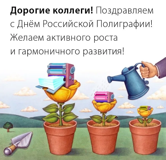 Картинки с Днем российской полиграфии (35 открыток).