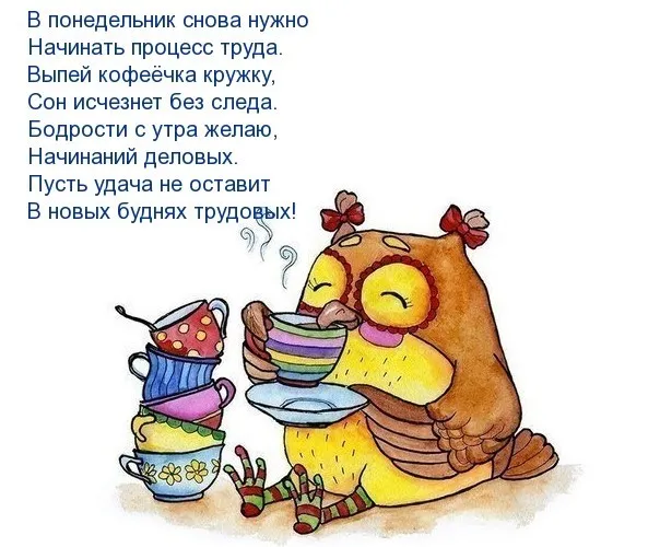 Красивые открытки и картинки Добрым утром понедельника.
