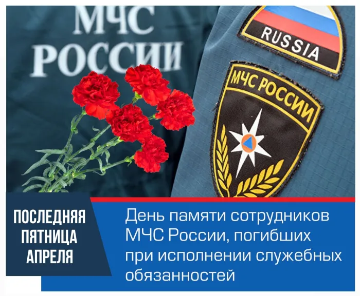 Картинки с Днем памяти сотрудников МЧС России, погибших при исполнении служебных обязанностей (8 открыток).