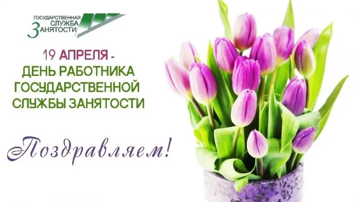 Картинки с Днем образования службы занятости (17 открыток).