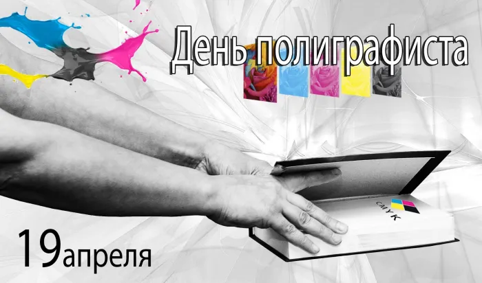 Картинки с Днем российской полиграфии (35 открыток).