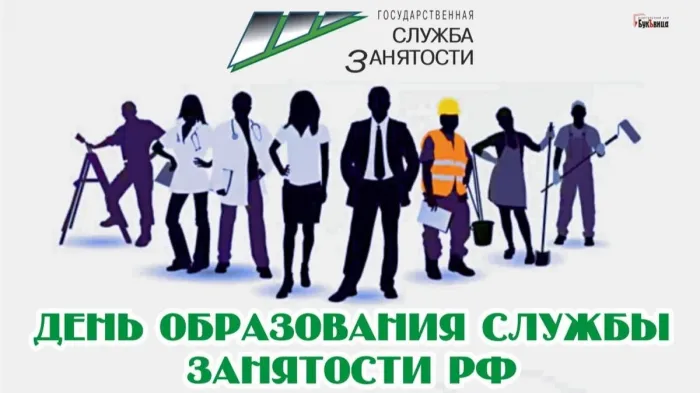 Картинки с Днем образования службы занятости (17 открыток).