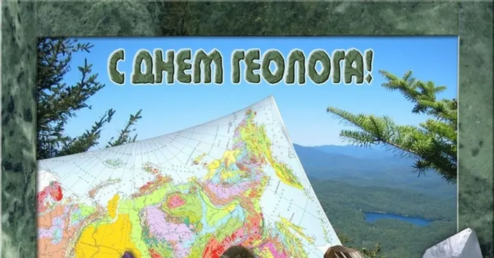 Картинки с Днем геолога (70 открыток).