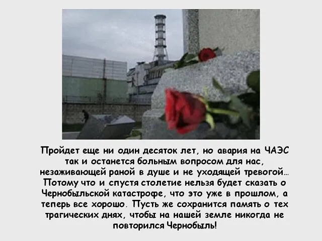 Картинки с Днем памяти о чернобыльской катастрофе (55 открыток).
