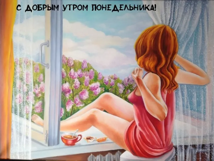 Красивые открытки и картинки Добрым утром понедельника.
