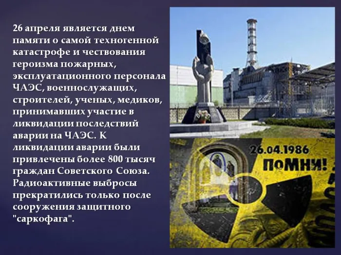 Картинки с Днем памяти о чернобыльской катастрофе (55 открыток).