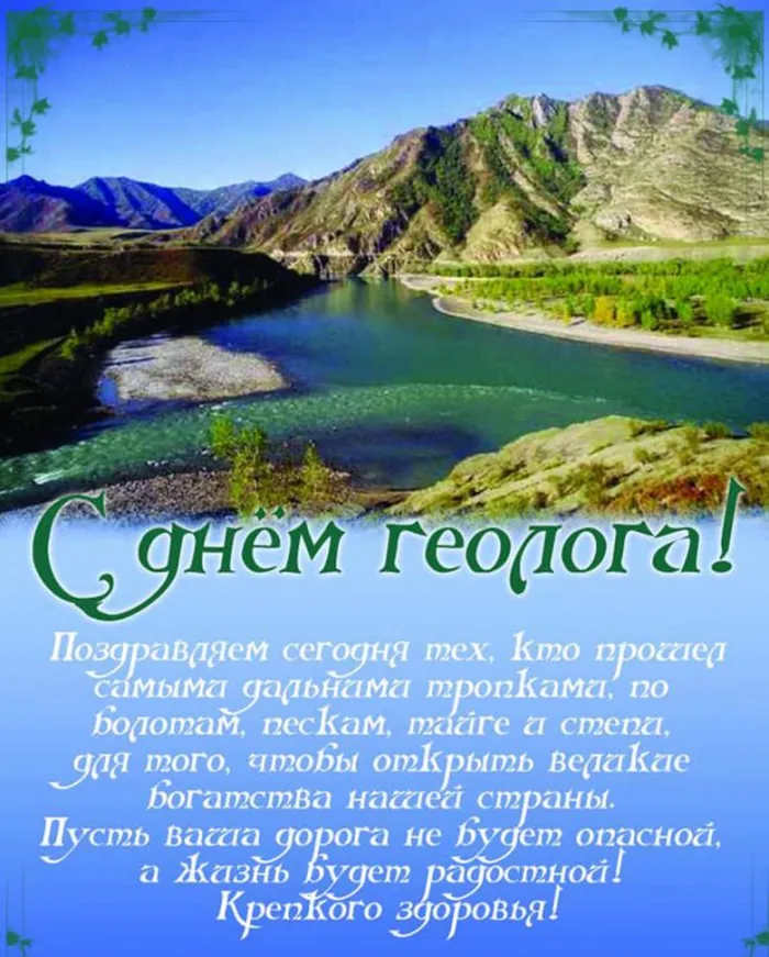 Картинки с Днем геолога (70 открыток).