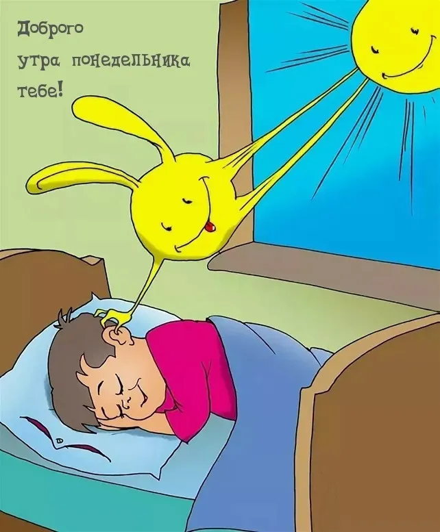 Красивые открытки и картинки Добрым утром понедельника.