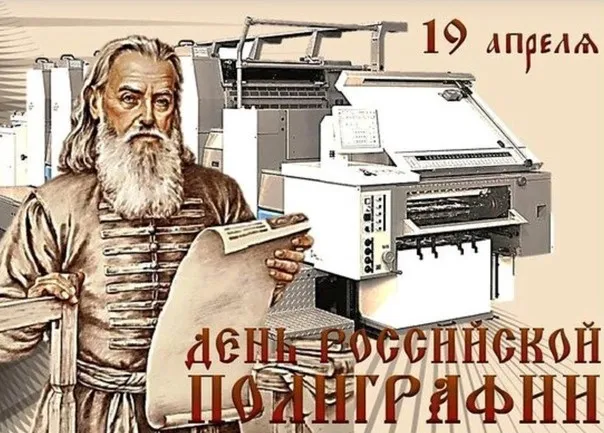 Картинки с Днем российской полиграфии (35 открыток).