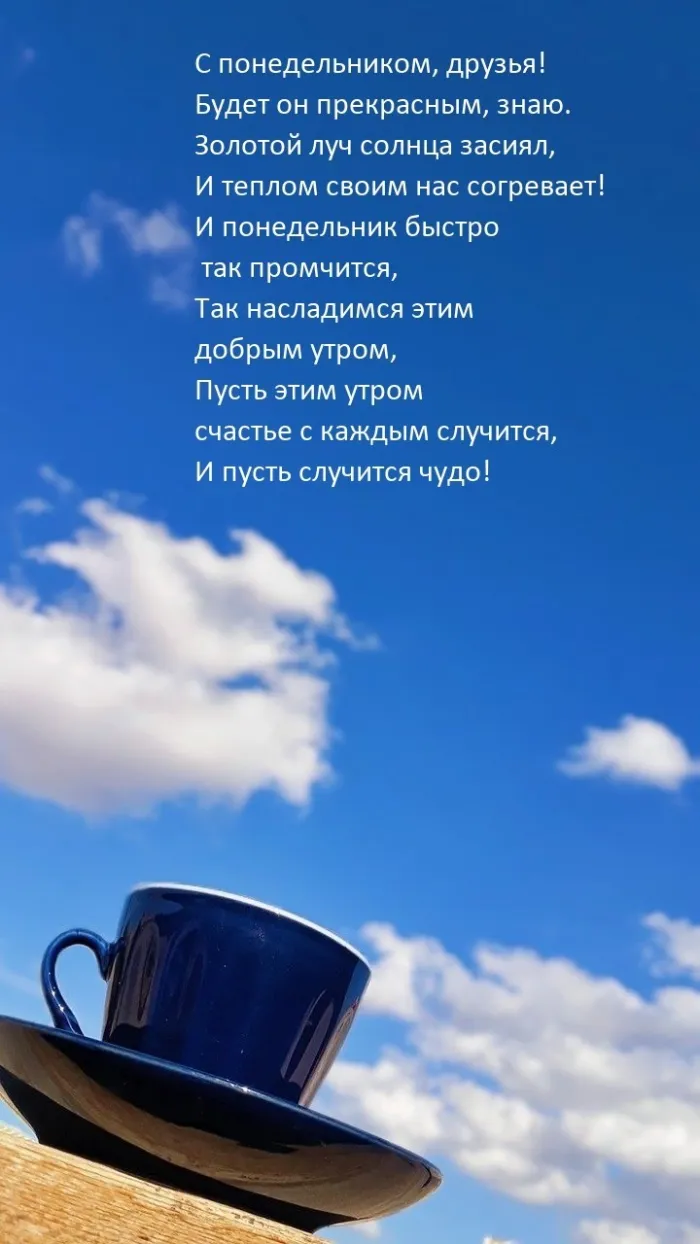 Красивые открытки и картинки Добрым утром понедельника.
