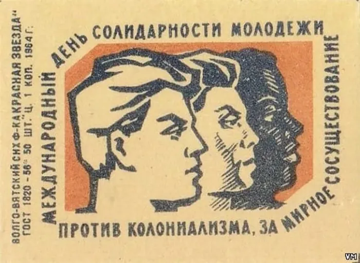 Картинки с Днем солидарности молодежи (20 открыток).