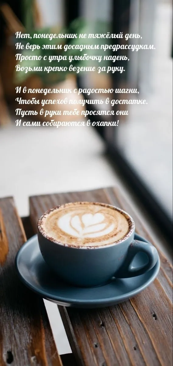 Красивые открытки и картинки Добрым утром понедельника.