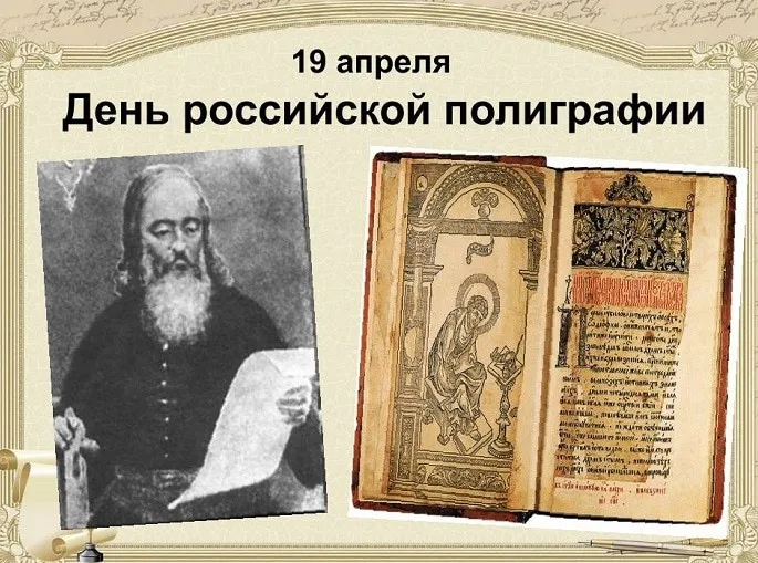 Картинки с Днем российской полиграфии (35 открыток).