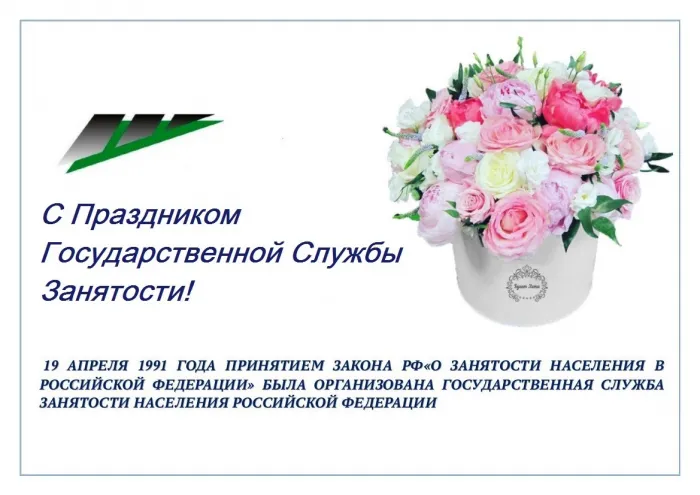 Картинки с Днем образования службы занятости (17 открыток).