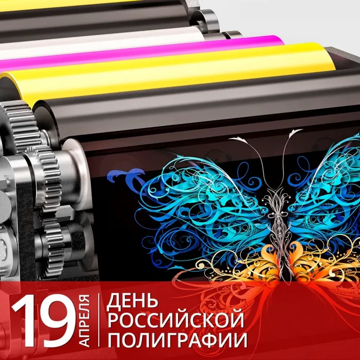Картинки с Днем российской полиграфии (35 открыток).