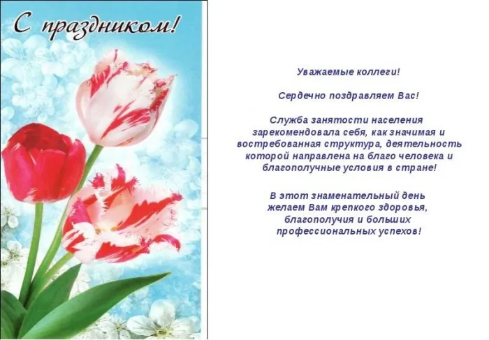 Картинки с Днем образования службы занятости (17 открыток).