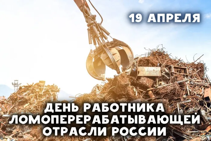 Картинки с Днем работника ломоперерабатывающей отрасли (25 открыток). Красивые