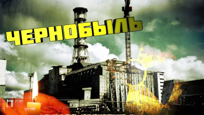 Картинки с Днем памяти о чернобыльской катастрофе (55 открыток).