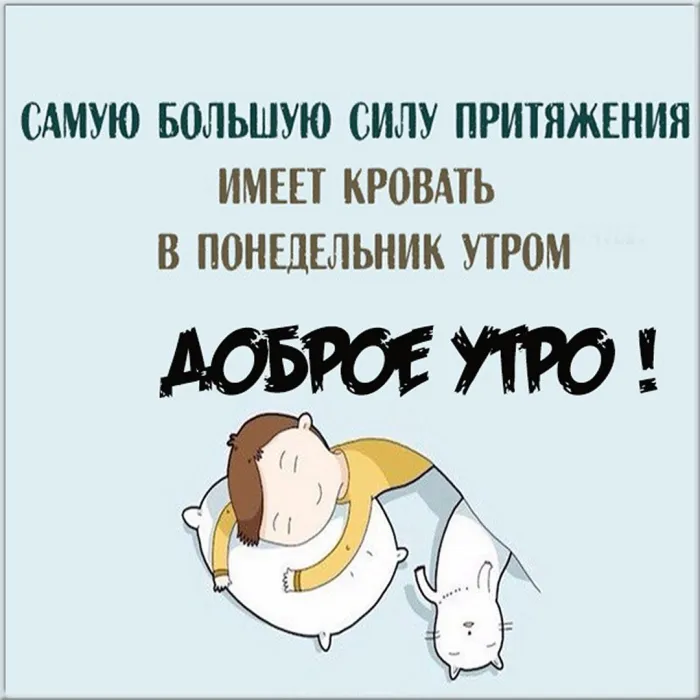 Красивые открытки и картинки Добрым утром понедельника.