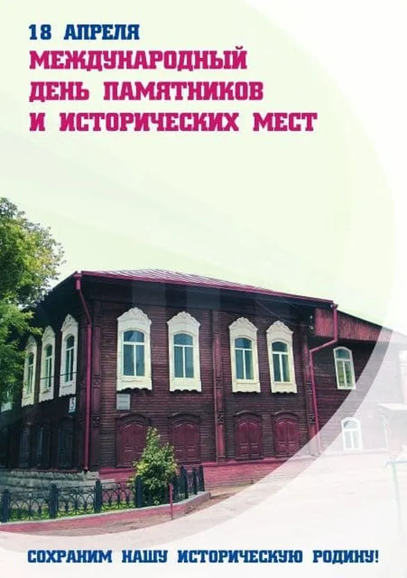 Картинки с Международным днем памятников и выдающихся мест (45 открыток).