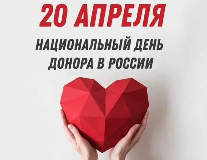 Картинки с Национальным днем донора (55 открыток). Красивые картинки с надписями