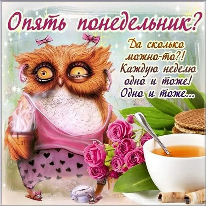 Красивые открытки и картинки Добрым утром понедельника.