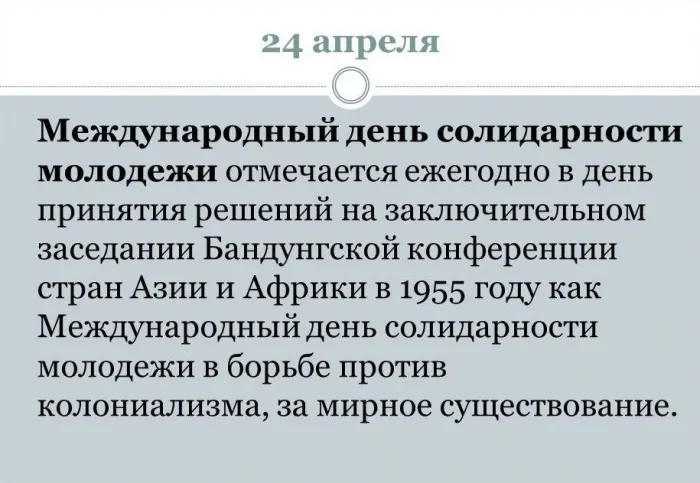 Картинки с Днем солидарности молодежи (20 открыток).