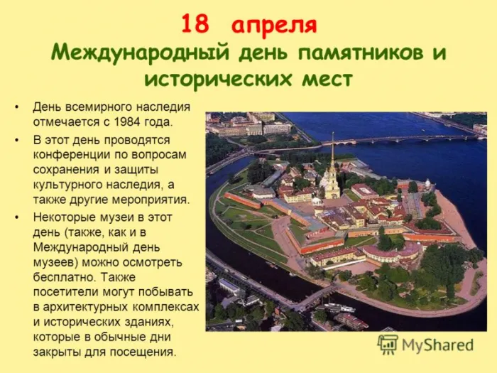Картинки с Международным днем памятников и выдающихся мест (45 открыток).