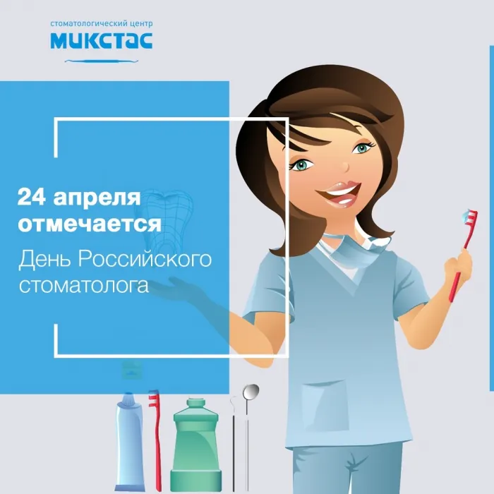 Картинки с Днем российского стоматолога (16 открыток).