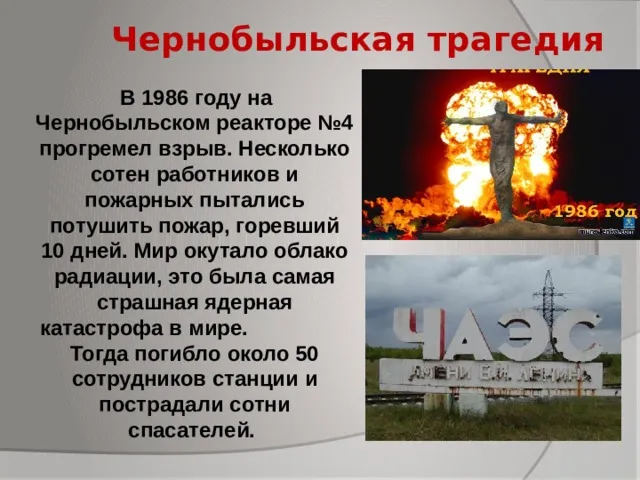 Картинки с Днем памяти о чернобыльской катастрофе (55 открыток).