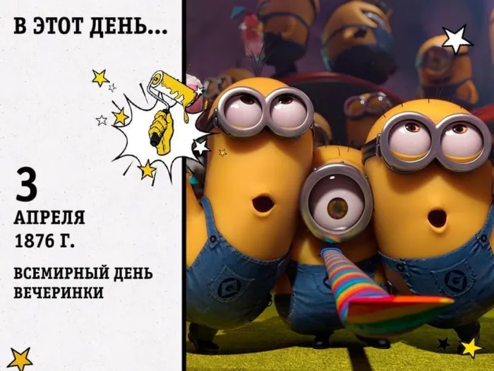Картинки со Всемирным днем вечеринки (15 открыток). 